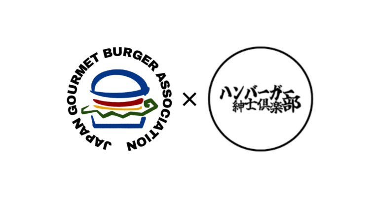 一般社団法人日本グルメバーガー協会の理事にハンバーガー紳士倶楽部が就任しました